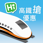 高鐵搶優惠 Apk