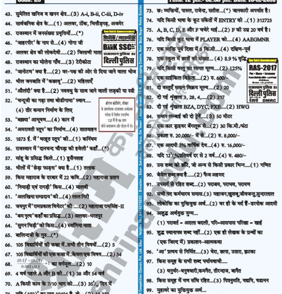 Rajasthan PTET Answer Key 2019