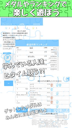 Updated 日本地名パズル 都道府県 県庁所在地 市区町村が遊べる日本地図パズル Pc Android App Mod Download 21