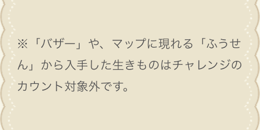 ポケ森_注意