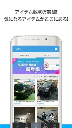 中古車 バイクのフリマアプリ ハロマ Androidアプリ Applion