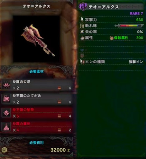 モンハンワールド テオ アルクスの強化素材 派生と性能 Mhw モンハンワールド Mhw 攻略wiki