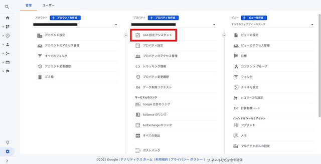 GA4への移行