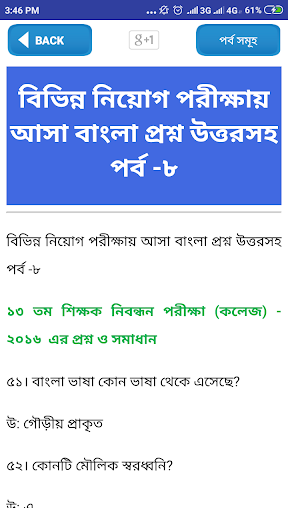 Bcs bangla grammar-বিসিএস বাংলা ভাষা ও সাহিত্য