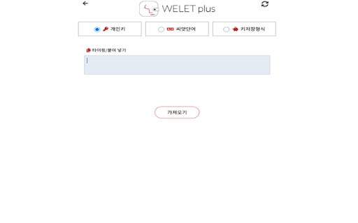 WELET PLUS PRO