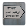 Jerusalem Direction icon