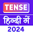 Tense in Hindi and English icon