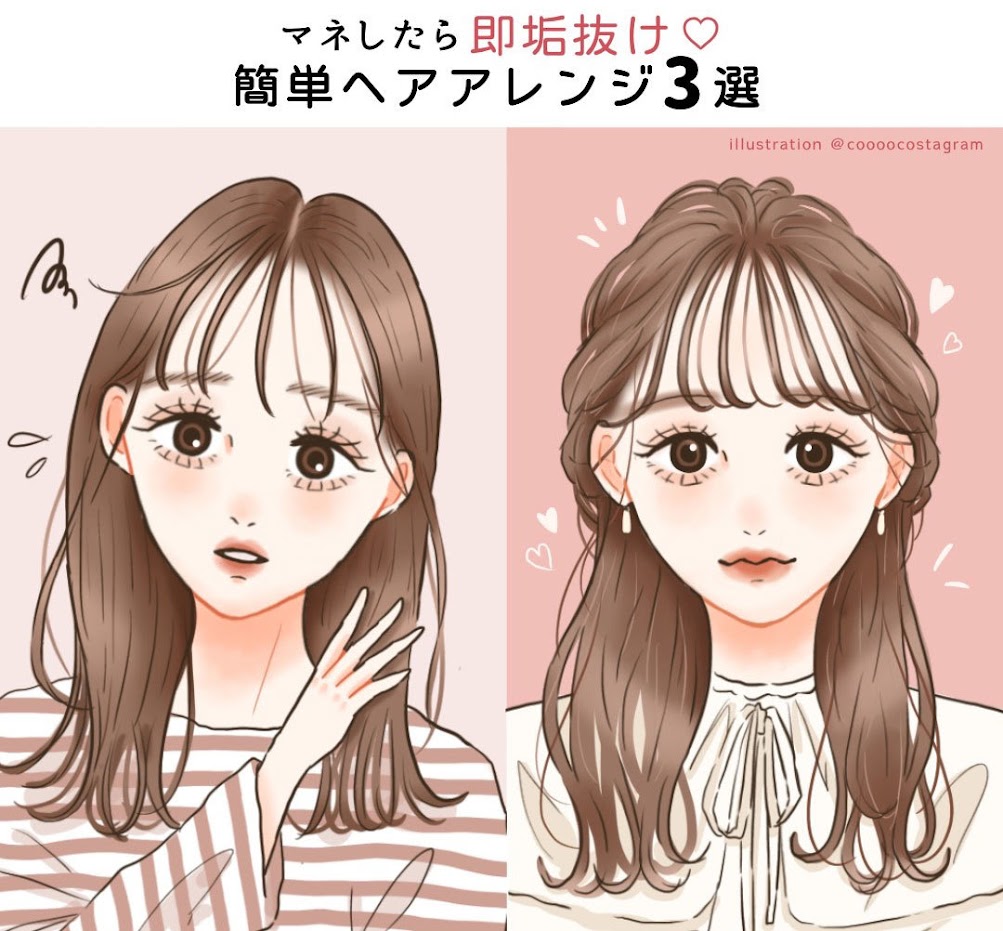 初心者さん 不器用さんでもできる マネしたら即垢抜け 超簡単ヘアアレンジ 3選 Trill トリル