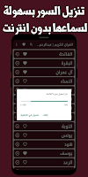 القران الكريم السديس بدون نت Screenshot