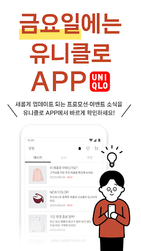 Screenshot UNIQLO KR