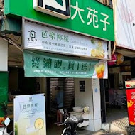 大苑子茶飲專賣店(台中公益店)