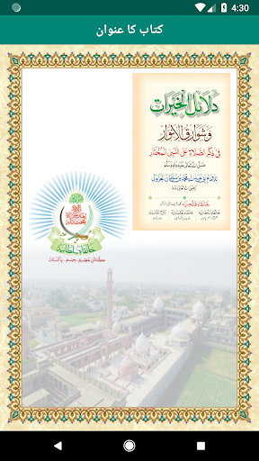 Dalail ul Khairat - Azkar-e-Sultania