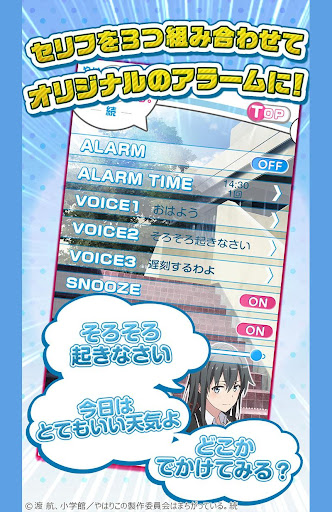 Updated 俺ガイルアラーム 雪乃編 Mod App Download For Pc Android 21