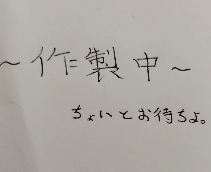 「ショタボ隊士  最強説。」のメインビジュアル