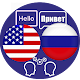 Download English Russian Translator For PC Windows and Mac 2