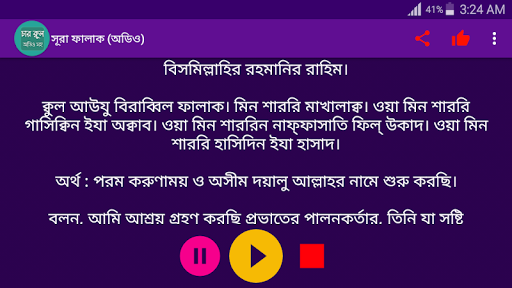 চার কুল সূরা অডিও
