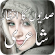 Download Intazar Shayari - Sad Poetry Lines For PC Windows and Mac 1.0