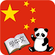 Download Learn Chinese Language For PC Windows and Mac 1.0