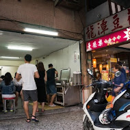 【公館】龍潭豆花