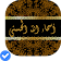 أسماء الله الحسنى بدون انترنت icon