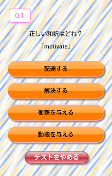 英単語テスト【スタンダードレベル2】のおすすめ画像5
