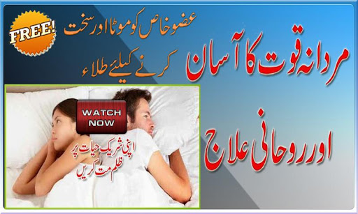 Mardana Takat Barhany ki Video