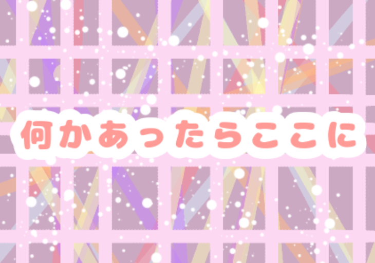 「何かあったらここに」のメインビジュアル