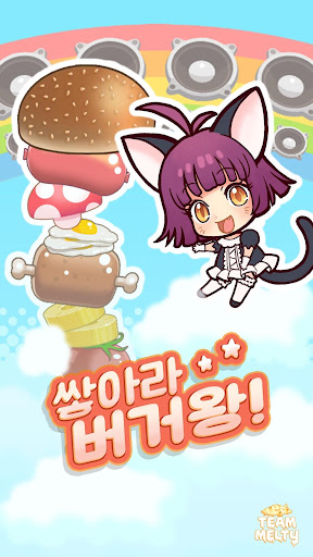 쌓아라 버거왕 TapTap Burger.귀여운.리듬