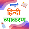 Hindi Grammar | हिंदी व्याकरण icon