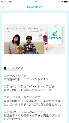 ハンドメイド雑貨からレトロゲーム通販まで【SAYAFAN】のおすすめ画像2