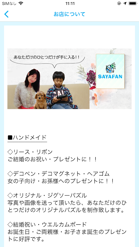 ハンドメイド雑貨からレトロゲーム通販まで【SAYAFAN】のおすすめ画像2