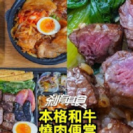 最肉燒肉(台中公益店)