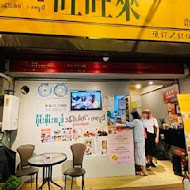 旺旺來亞洲咖哩屋 HALAL FOOD