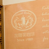 Kaldi coffee 加爾第咖啡(通化店)