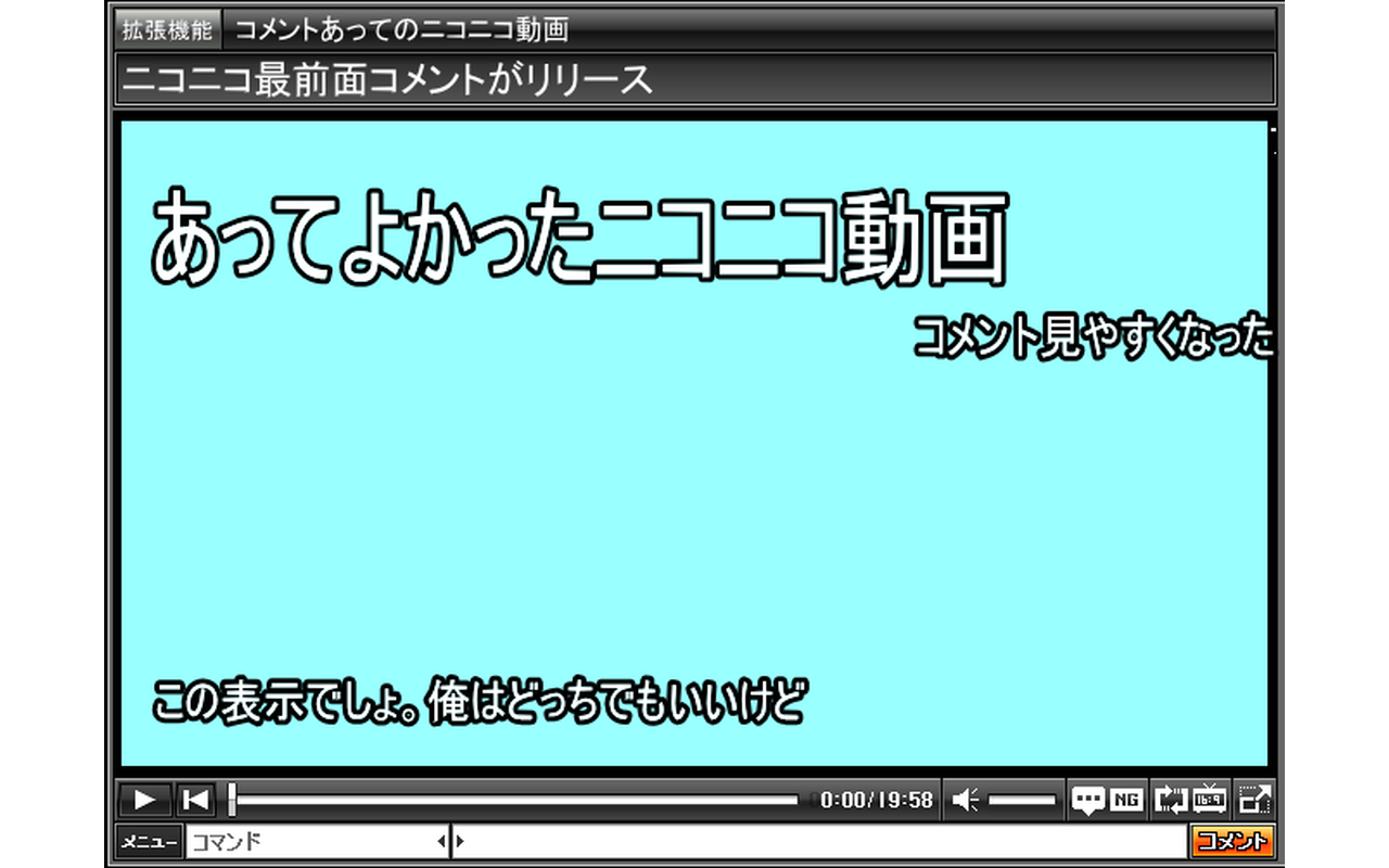 ニコニコ最前面コメント Preview image 3