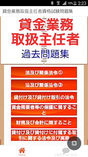 貸金業務取扱主任者　資格試験 過去問題集 ローンや保険の窓口(圖4)-速報App