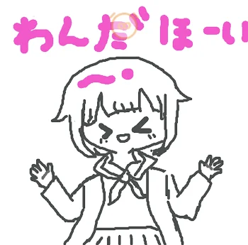 みんなでわんだほーい