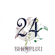 Download 24Bhojpuri For PC Windows and Mac 1.0