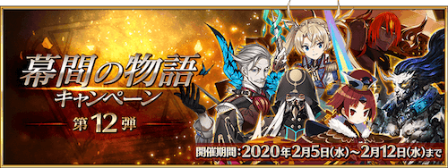 Fgo 開催中のキャンペーンと開催履歴 Fgo攻略wiki 神ゲー攻略