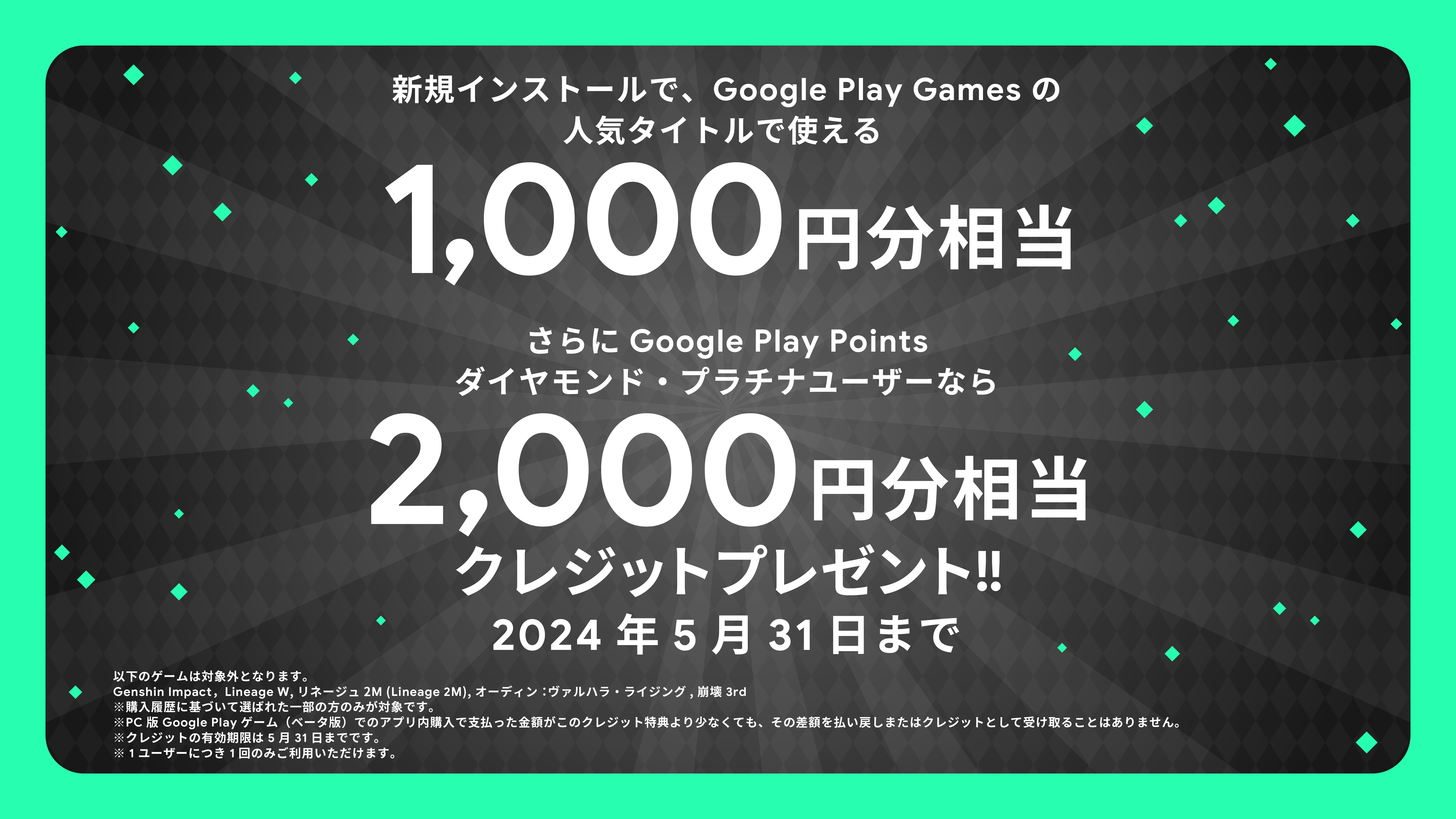 1 周年記念でクレジットをもらえる！期間限定キャンペーン