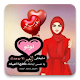 Download صور العيد احلى مع - للصبايا جزء ثاني For PC Windows and Mac 1.0