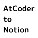 AtCoder to Notion