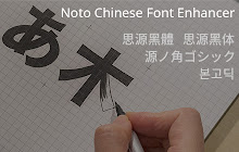 Noto Chinese Font Enhancer small promo image