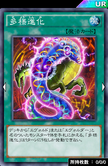 デュエルリンクス エヴォルデッキのレシピと回し方 対策 遊戯王デュエルリンクス攻略 神ゲー攻略