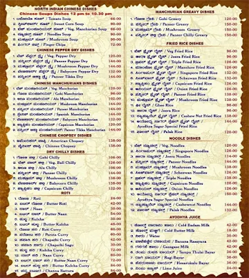 Ayodhya Sagara menu 