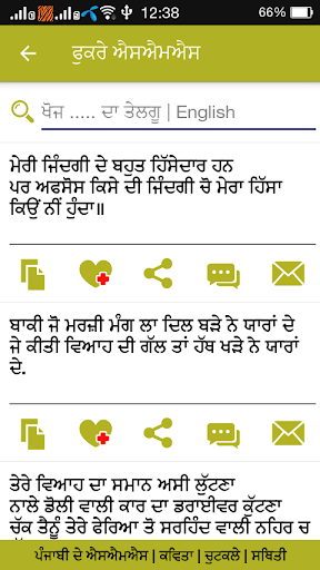 Punjabi SMS 2020 ♥ ਪੰਜਾਬੀ  ਸੁਨੇਹਾ