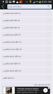 ادعية رمضان وأعمال ليلة القدر ‎(圖5)-速報App