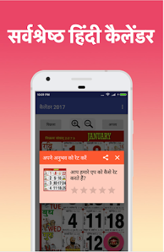 Hindi Calendar 2018 - हिंदी कैलेंडर 2018のおすすめ画像3