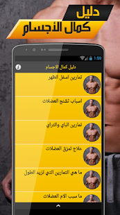 How to download دليل كمال الأجسام بدون نت 1.0 mod apk for pc