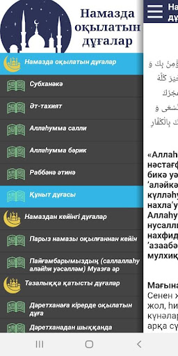 Намазда оқылатын дұғалар